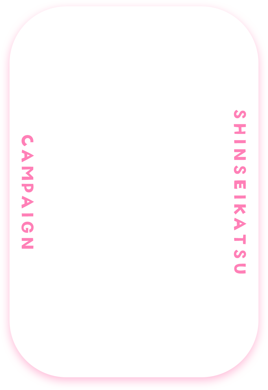 SHINSEIKATSU CAMPAIGN