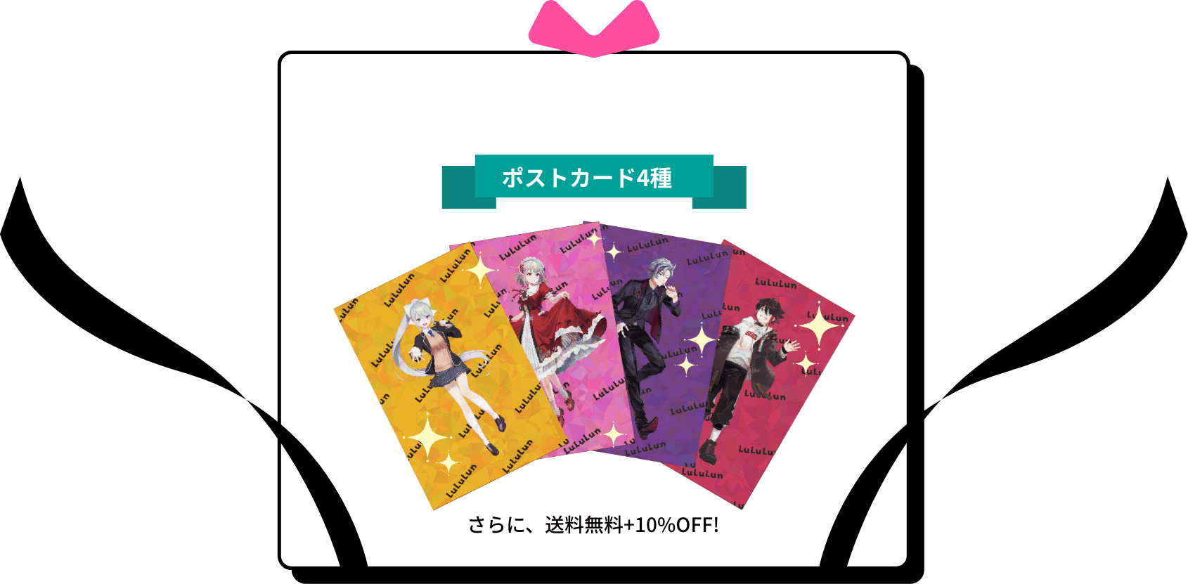 ポストカード4種 さらに、送料無料+10%OFF!