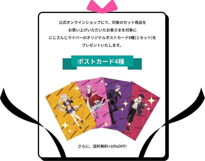 ポストカード4種 さらに、送料無料+10%OFF!