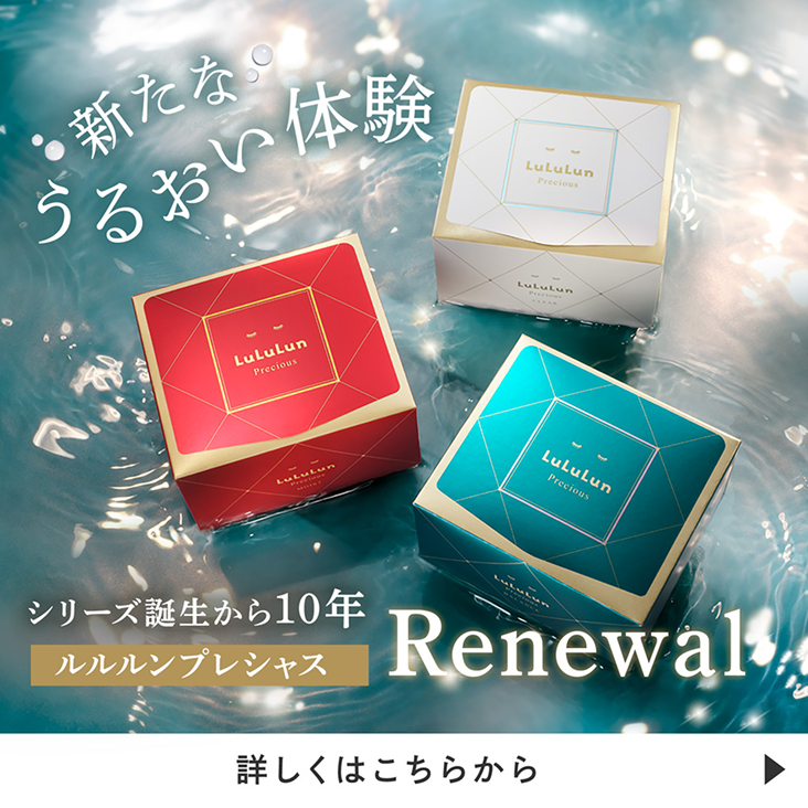 ルルルンプレシャス