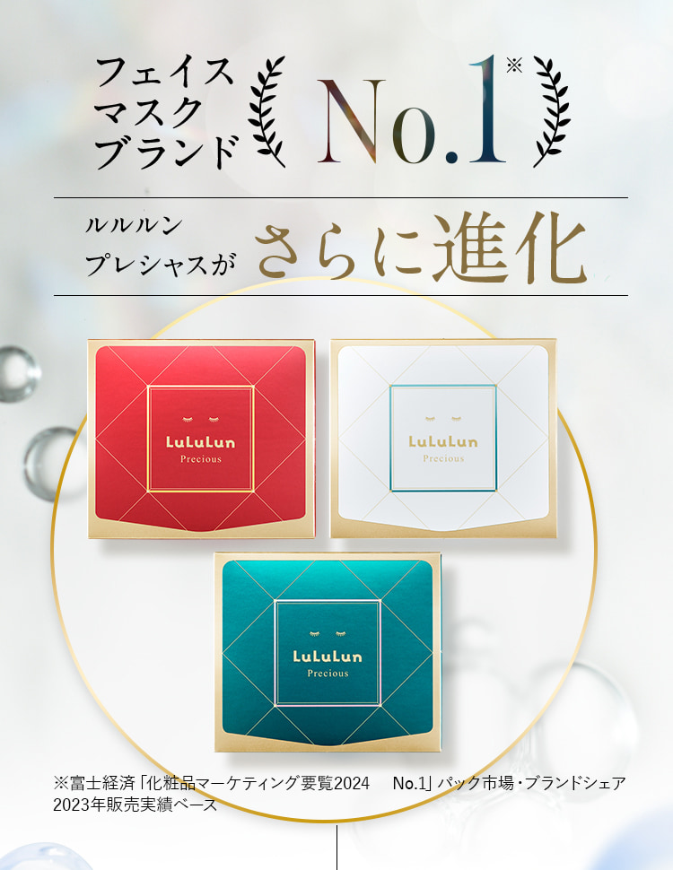 LuLuLun Precious ルルルンプレシャス