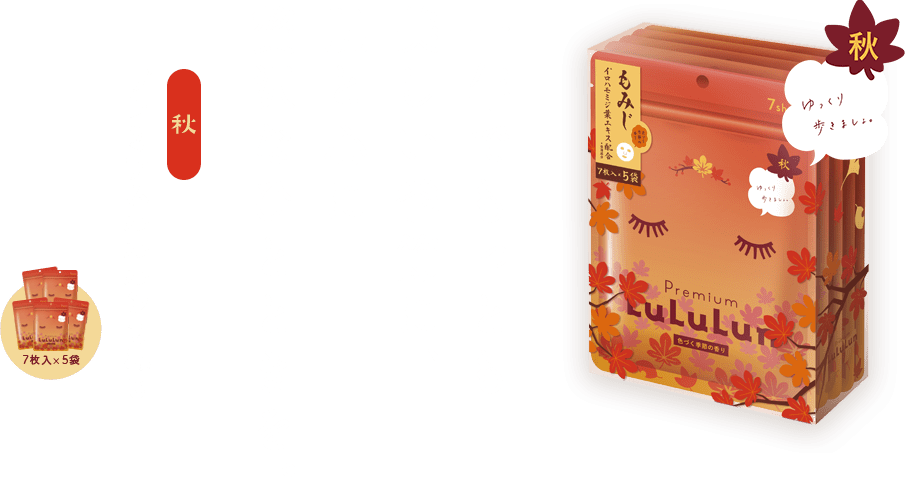 一年でもっとも美しい季節に、肌と心に贅沢なひとときを。