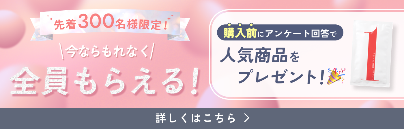 購入前にアンケート回答で人気商品をプレゼント