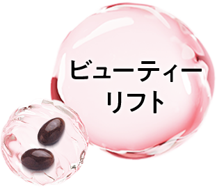 ビューティーリフト