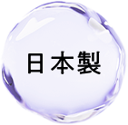 日本製