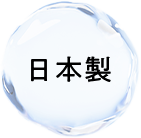 日本製