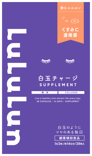 白玉チャージ