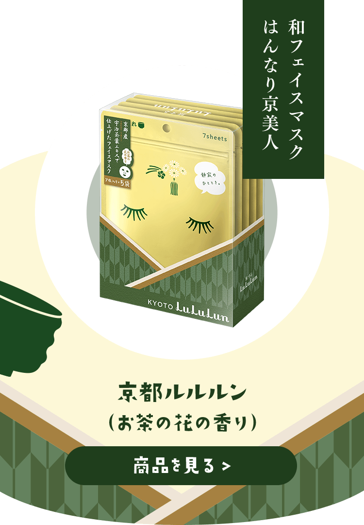 京都ルルルン フェイスマスク ルルルン 公式