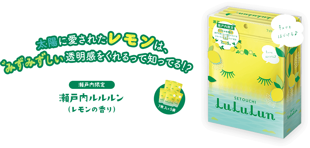 太陽に愛されたレモンは、みずみずしい透明感をくれるって知ってる!?