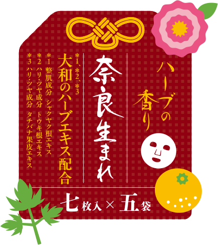 ハーブの香り 大和のハーブエキス配合 奈良生まれ 七枚入×五袋