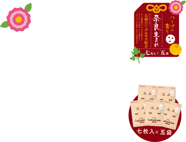 ハーブの香り 大和のハーブエキス配合 奈良生まれ 七枚入×五袋