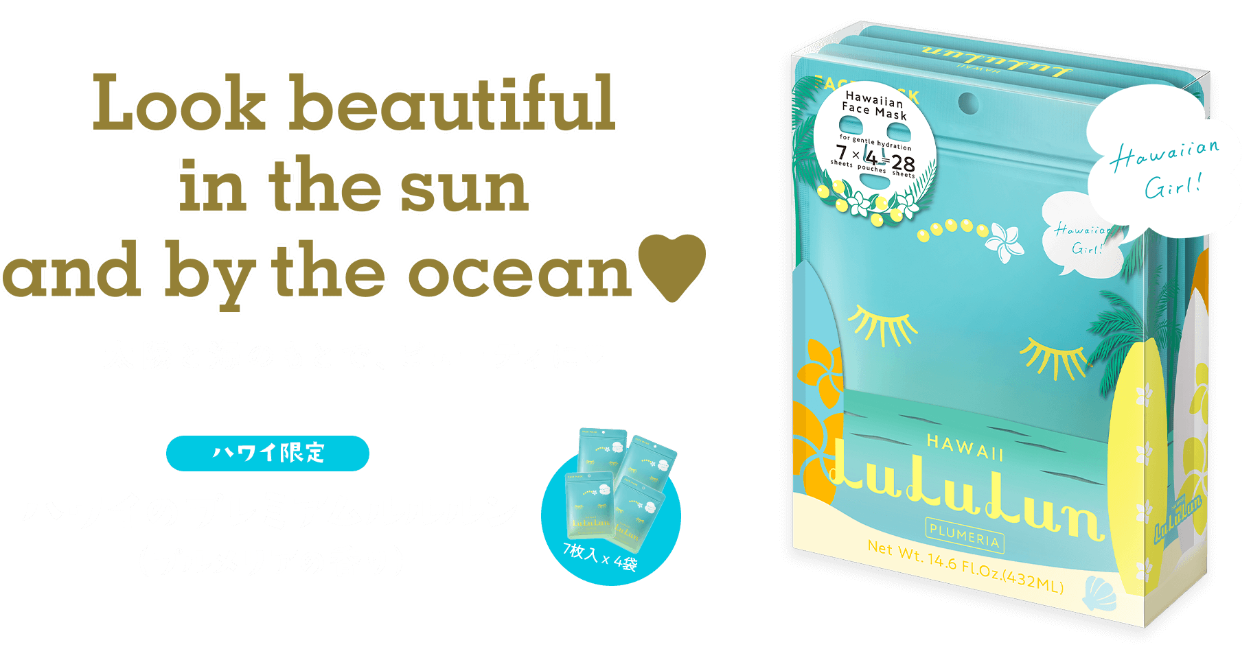 太陽と海のもとで、ビューティに♥
