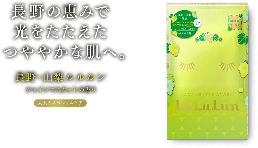 小豆島のパワーでみずみずしく輝くツヤめき肌へ。