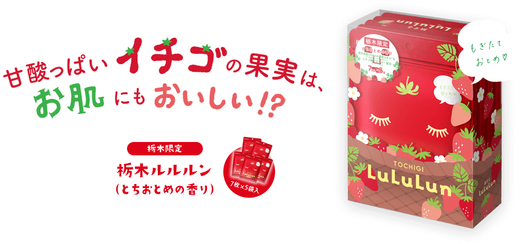 甘酸っぱいイチゴの果実は、お肌にもおいしい!?