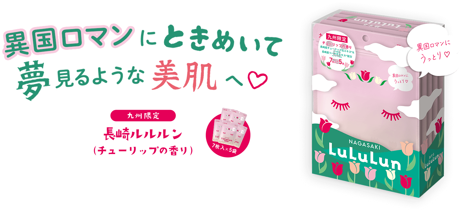 異国ロマンにときめいて夢見るような美肌へ♥