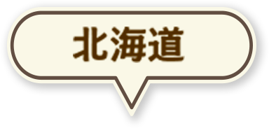 北海道