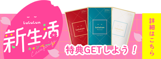 新生活キャンペーン