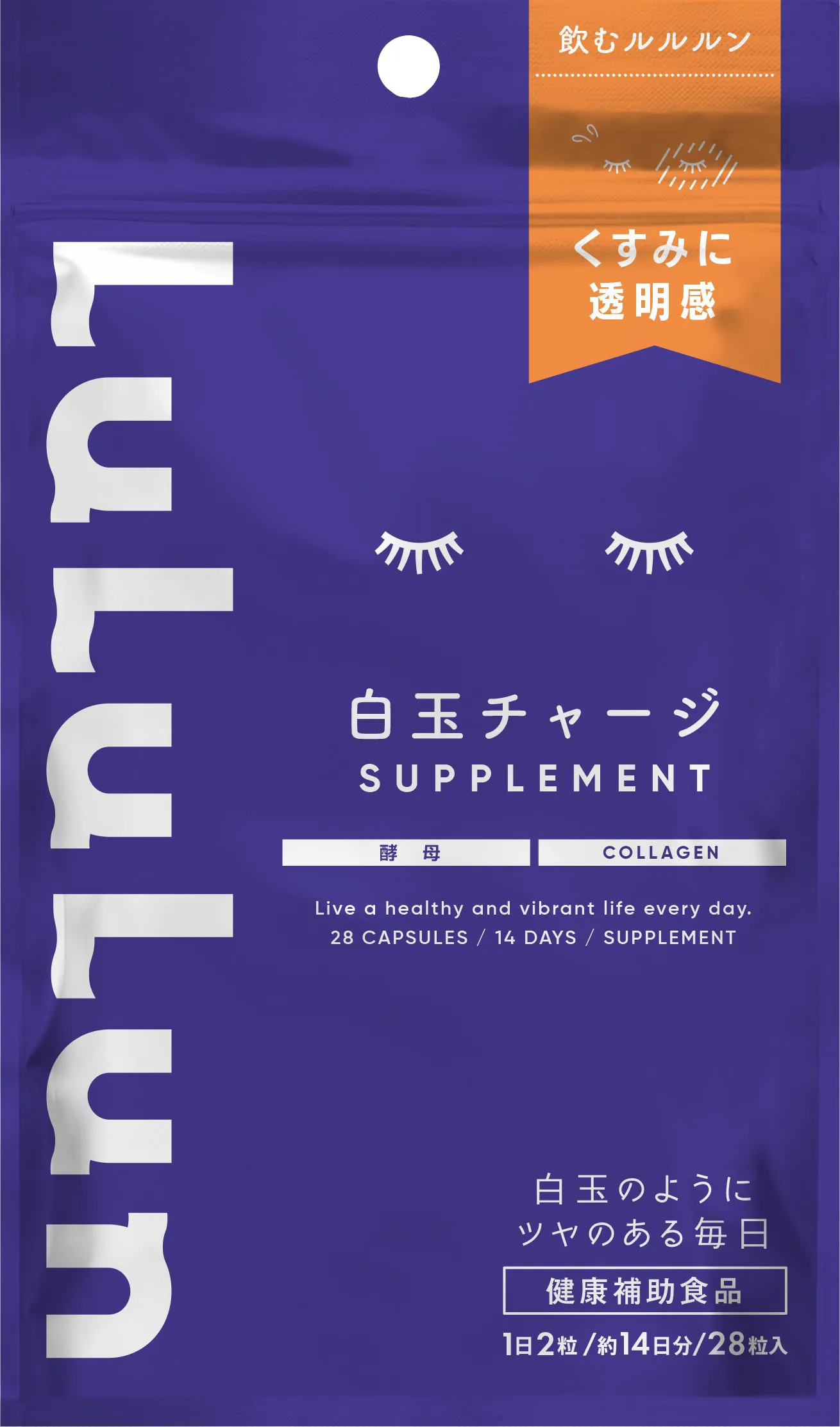 白玉チャージ