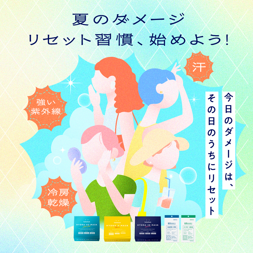夏の紫外線