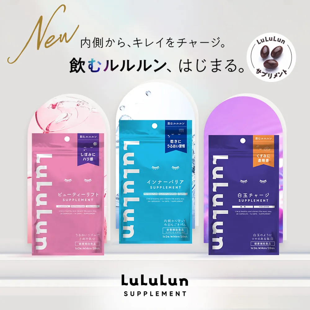 サプリメント