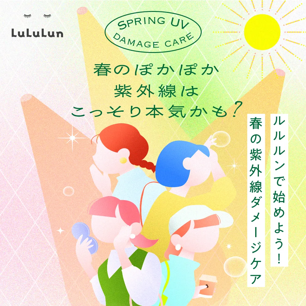 ルルルンおすすめコンテンツ