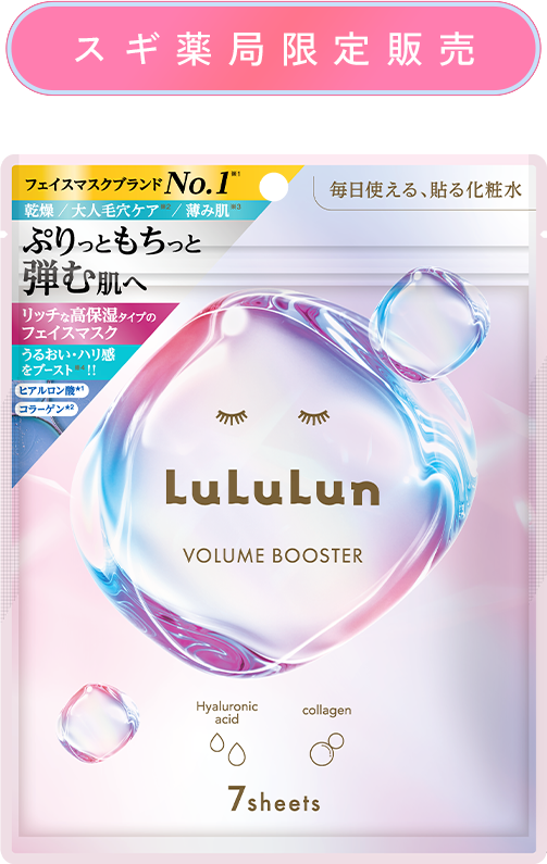 スギ薬局限定販売