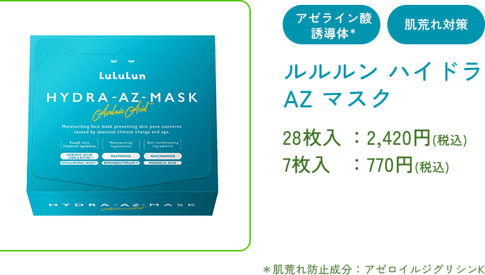 ルルルン ハイドラ AZ マスク