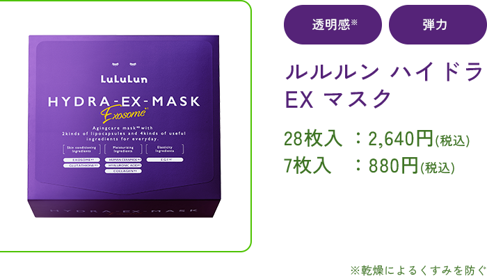 ルルルン ハイドラ EX マスク