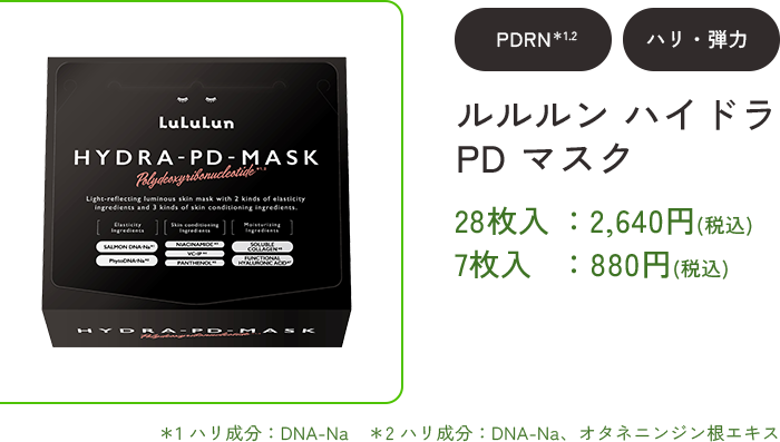 ルルルン ハイドラ PD マスク