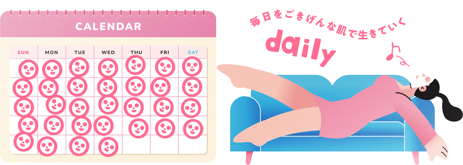 毎日をごきげんな肌で生きていく