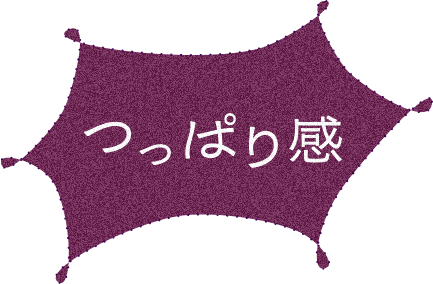 つっぱり感