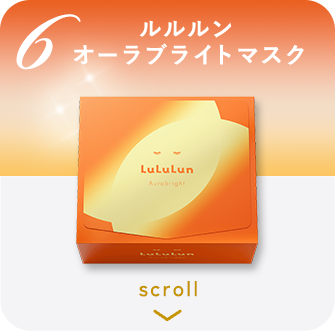 オーラブライトマスク