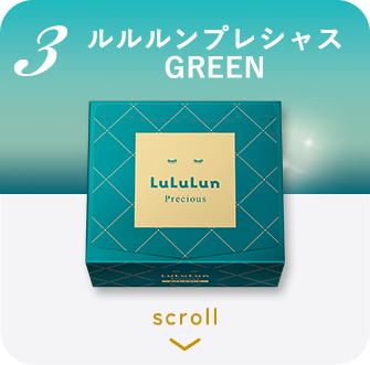 プレシャスGREEN