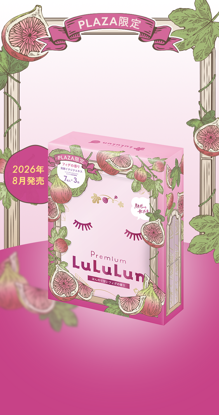 PLAZA限定 Premium LuLuLun ほんのり甘いフィグの香り