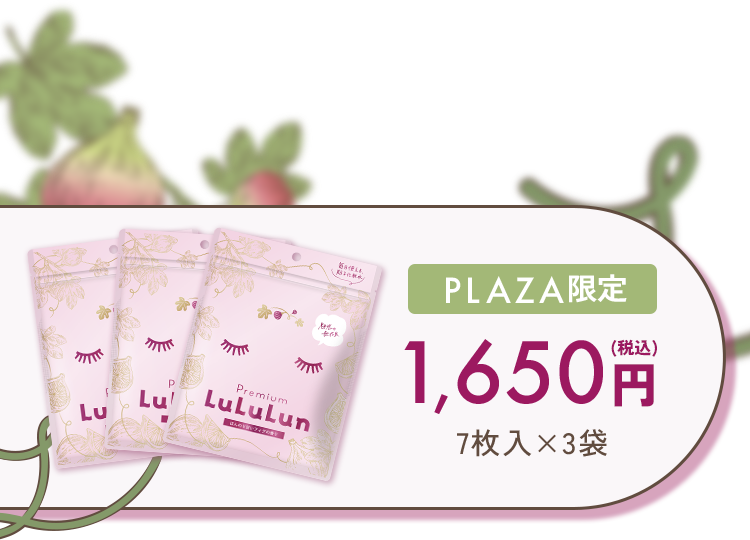 PLAZA限定 1650円 7枚入りx3袋