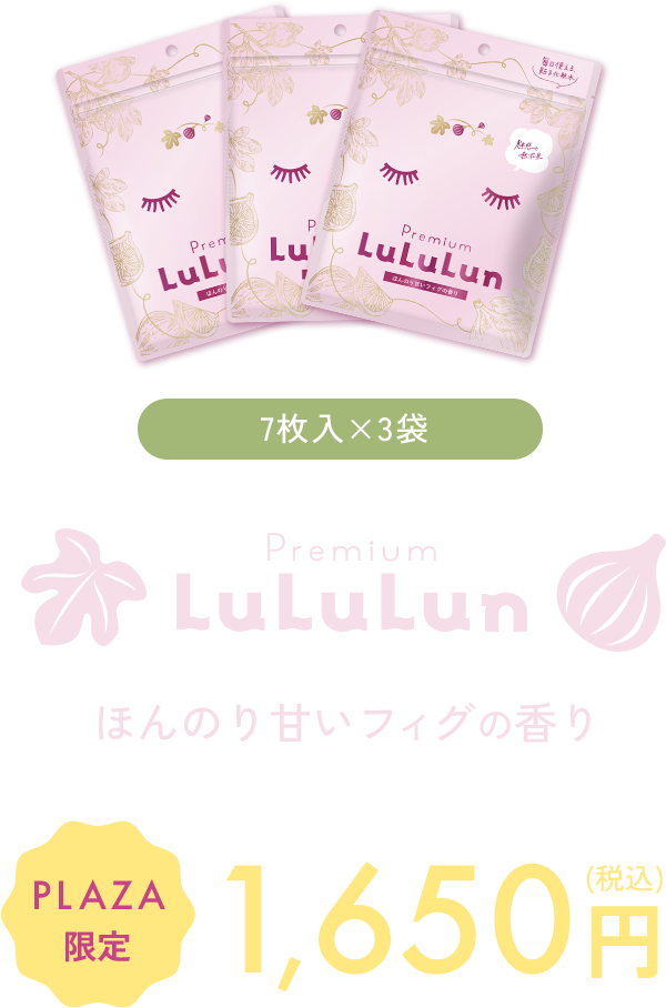 7枚入×3袋 Premium LuLuLun ほんのり甘いフィグの香り