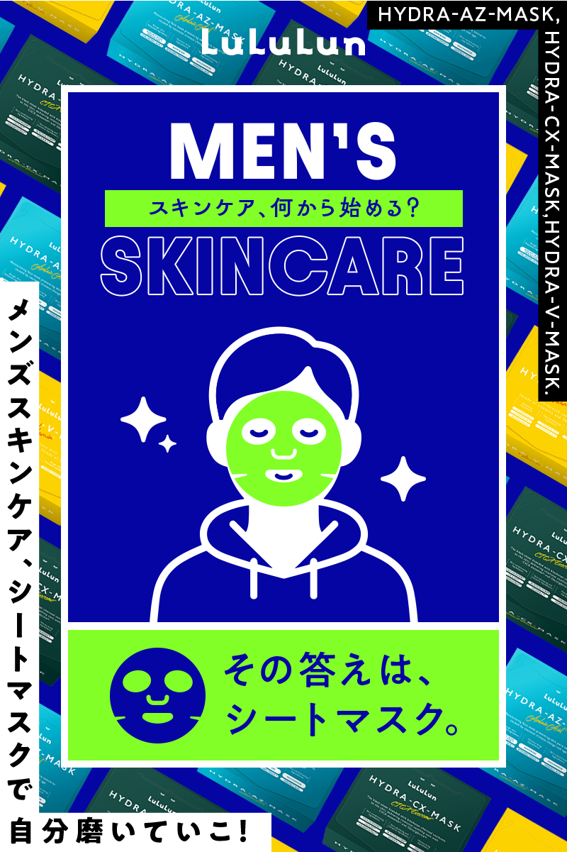 Mens Skincare 何から始める？
