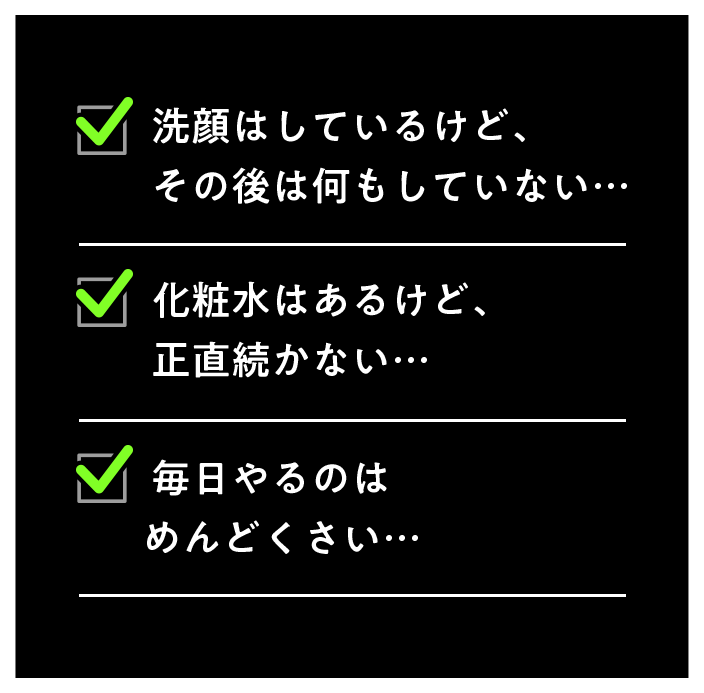 スキンケア チェック項目
