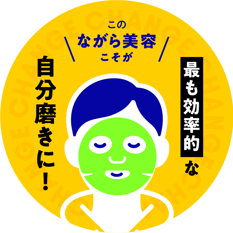 このながら美容こそが最も効率的な自分磨きに！