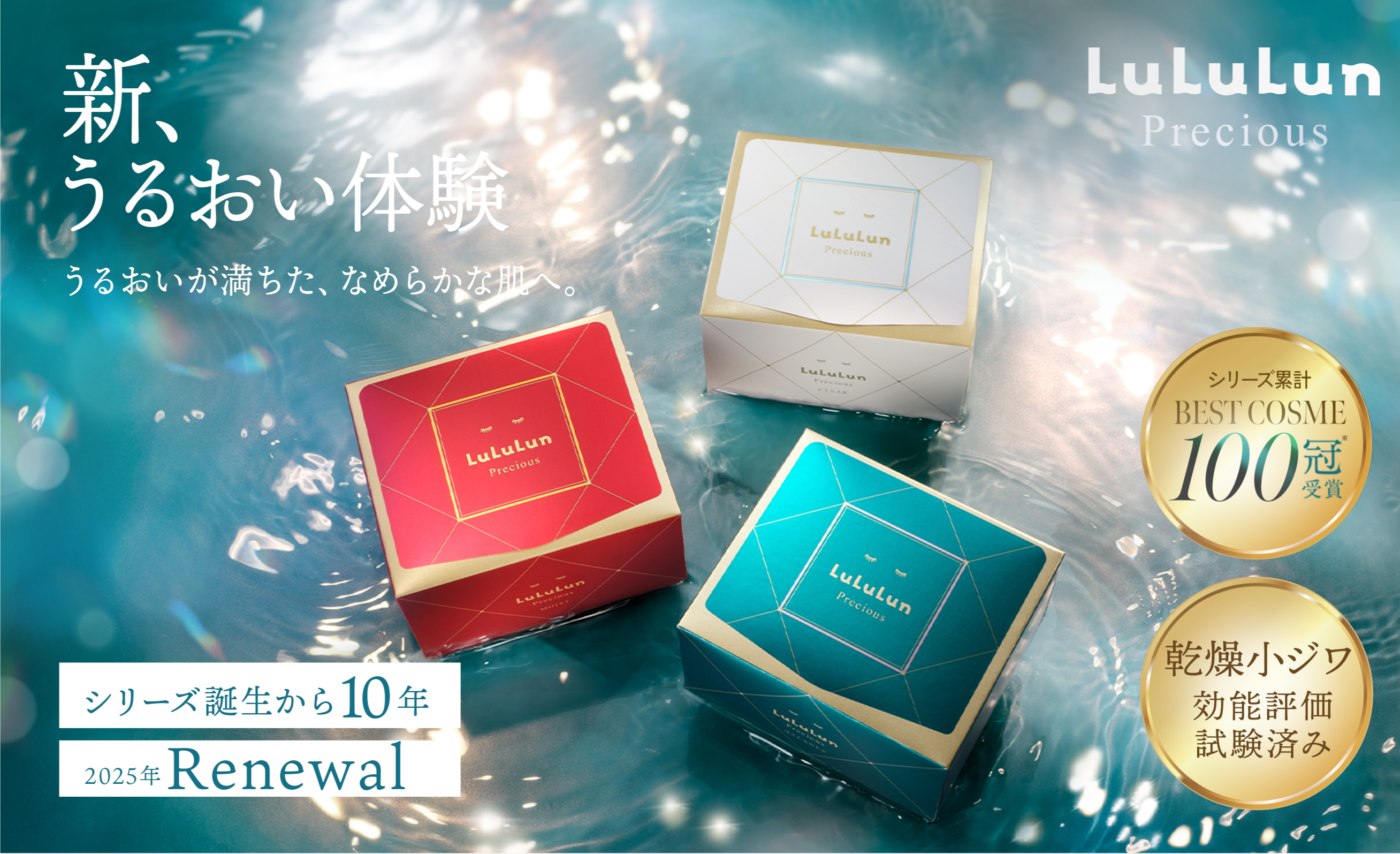 ルルルンプレシャス