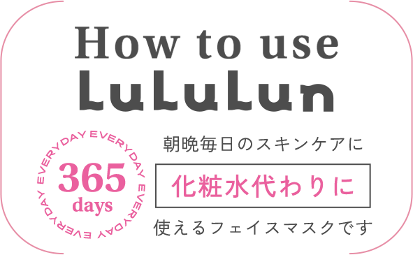 Howto LuLuLun 朝晩毎日のスキンケアに化粧水代わりに使えるフェイスマスクです