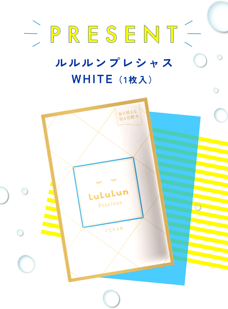 PRESENT ルルルンプレシャス WHITE（1枚入）