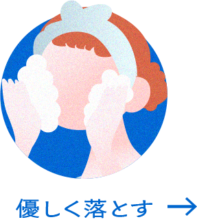 優しくおとす