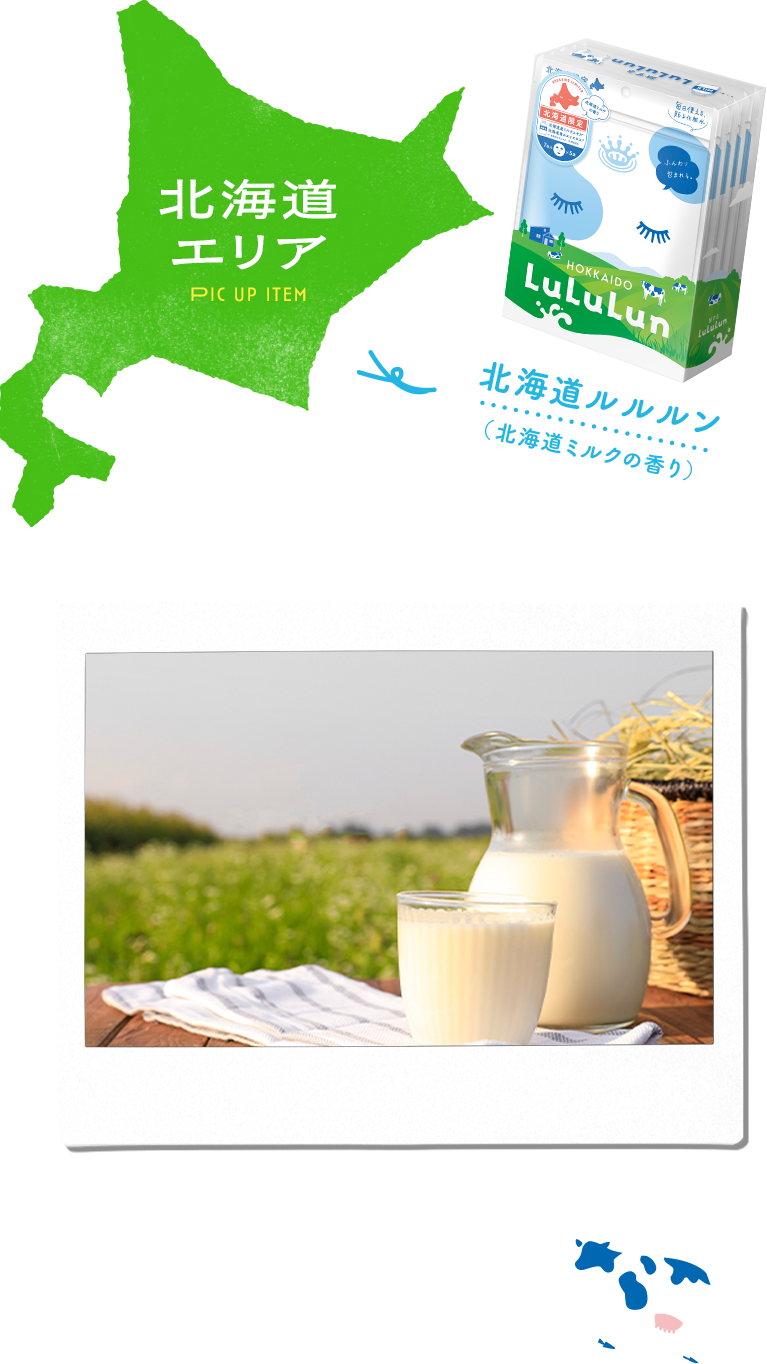 北海道エリア