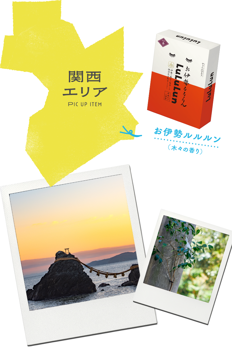 関西エリア