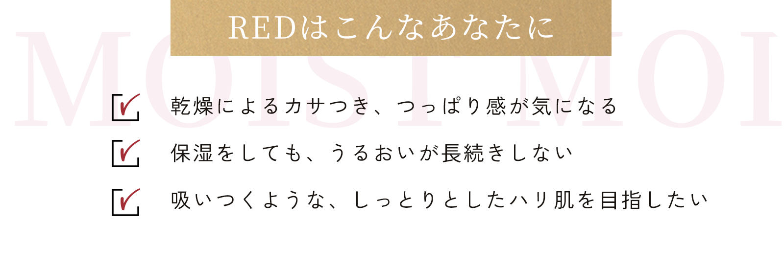 REDはこんなあなたに