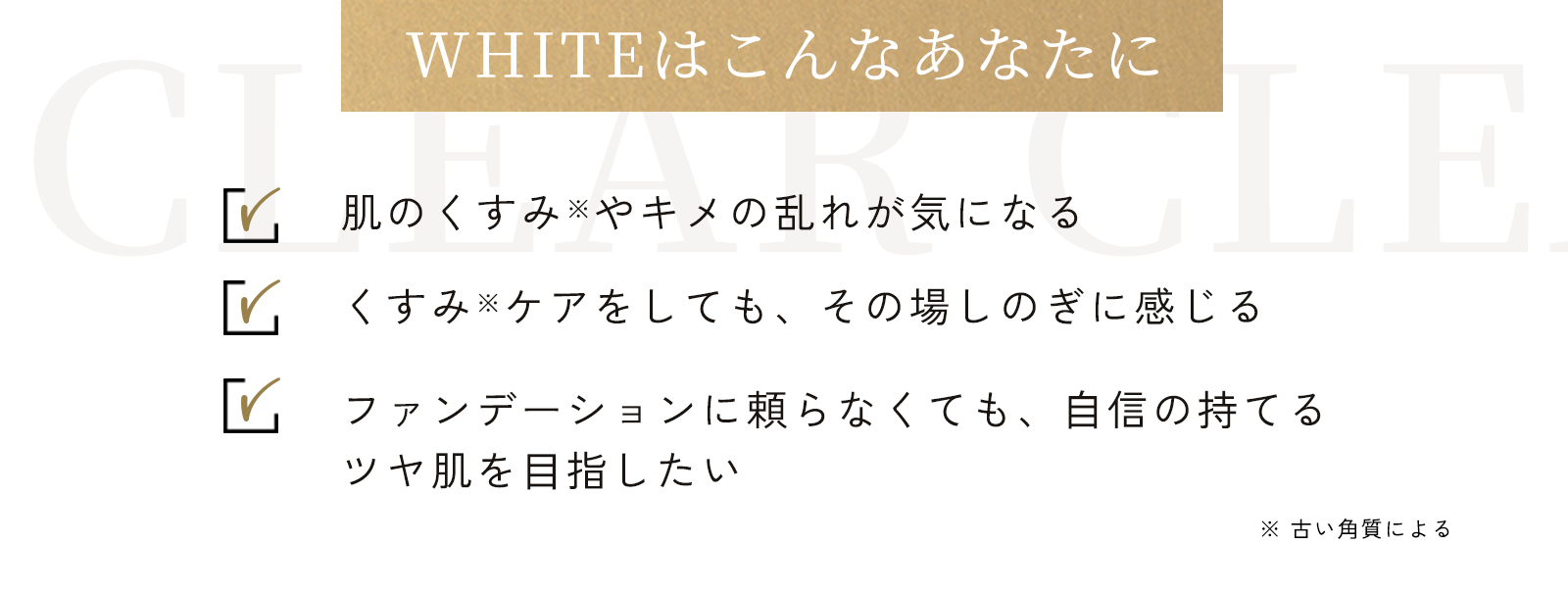 WHITEはこんなあなたに