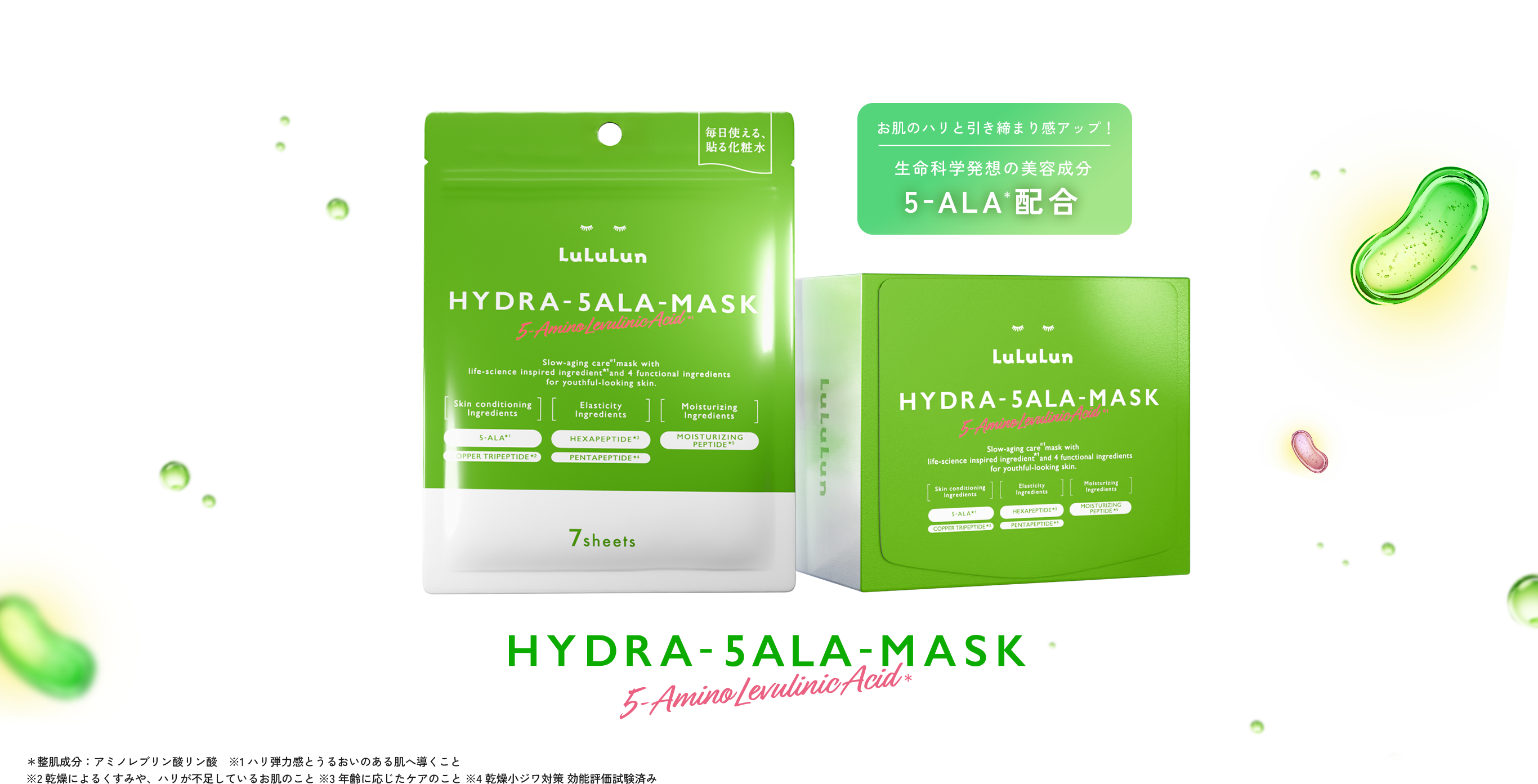 HYDRA-5ALA-MASK お肌のハリと引き締まり感アップ！生命科学発想の美容成分 5-ALA＊配合