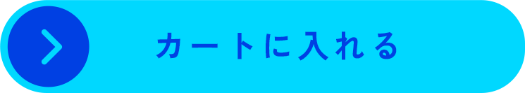 カートに入れる