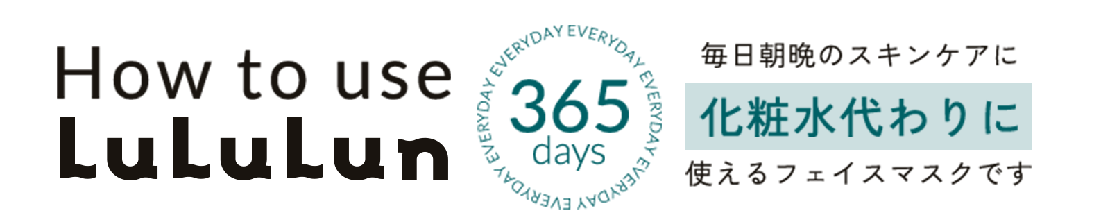 How to use Lululun 毎日朝晩のスキンケアに化粧水代わりに使えるフェイスマスクです